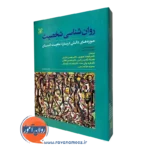 کتاب روانشناسی شخصیت لارسن جمهری نشر رشد
