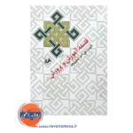 خرید کتاب فلسفه آموزش و پرورش شعاری نژاد امیرکبیر