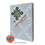 کتاب فلسفه آموزش و پرورش شعاری نژاد
