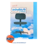 قیمت کتاب روانشناسی تربیتی اسلاوین ترجمه یحیی سیدمحمدی