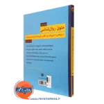 خرید کتاب متون روانشناسی پارسا بعثت