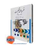 نظریه های شخصیت شولتز کریمی