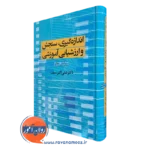 کتاب اندازه گیری سنجش و ارزشیابی آموزشی دکتر سیف