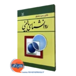 کتاب روانشناسی بالینی سعید شاملو رشد
