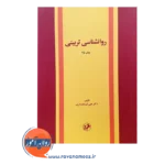 خرید کتاب روانشناسی تربیتی شریعتمداری امیرکبیر