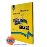 کتاب نوروسایکولوژی و سایکوفیزیولوژی خداپناهی