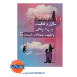 خرید کتاب 101 بازی و فعالیت ویژه کودکان با طیف اختلالات اتیسم