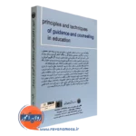 قیمت کتاب اصول و فنون راهنمایی و مشاوره انتشارات بعثت