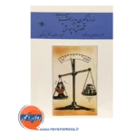 خرید کتاب اندازه گیری و ارزشیابی در آموزش و پرورش گنجی