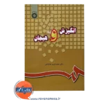خرید کتاب انگیزش و هیجان خداپناهی انتشارات سمت