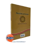قیمت کتاب انگیزش و هیجان محمد کریم خداپناهی
