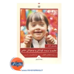 خرید کتاب تعلیم و تربیتی کودکان و نوجوانان خاص