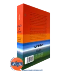 خرید کتاب انگیزش و هیجان ترجمه مهرداد فیروزبخت