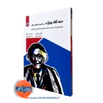دیدگاه پیاژه در گستره تحول درونی