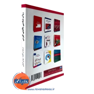 قیمت کتاب روانشناسی بالینی فیرس مهدی گنجی