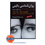 قیمت کتاب روانشناسی بالینی کرامر ترجمه فیروزبخت