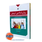 روانشناسی تربیتی پارسا