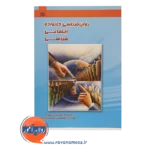 خرید کتاب روانشناسی خانواده اجتماعی سیاسی انتشارات بعثت