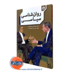 روانشناسی سیاسی فتحی آشتیانی