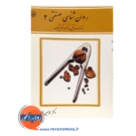 خرید کتاب روانشناسی صنعتی 2 انتشارات بعثت