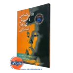 کتاب روانشناسی و آموزش کودکان استثنایی سیف نراقی