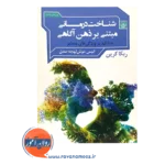 خرید کتاب شناخت درمانی مبتنی بر ذهن آگاهی ربکا کرین