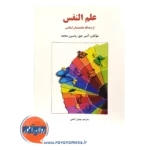 قیمت کتاب علم النفس آمبر حق ترجمه گنجی