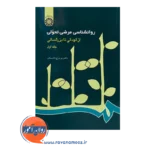 قیمت کتاب روانشناسی مرضی تحولی دادستان جلد اول نشر سمت