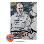 خرید کتاب مبانی و اصول راهنمایی و مشاوره احمد احمدی انتشارات سمت