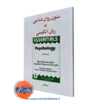 کتاب متون روانشناسی به زبان انگلیسی لیندا لیل انتشارات ساوالان