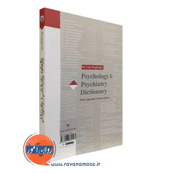 قیمت کتاب واژه نامه روانشناسی و روان پزشکی انتشارات بعثت