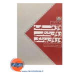 خرید کتاب واژه نامه روانشناسی و روان پزشکی انتشارات بعثت