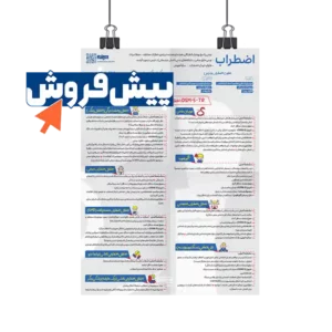 پیش فروش پوستر اختلالات اضطرابی روان آموز