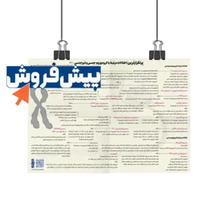 پیش فروش پوستر اختلالات کروموزوم جنسی و غیر جنسی روان آموز