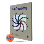 کتاب پویایی گروه فورسایت ترجمه فیروزبخت