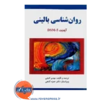 کتاب روانشناسی بالینی مهدی گنجی