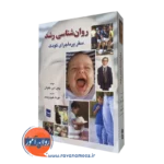 کتاب روانشناسی رشد کاپلان فیروزبخت