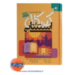 قیمت کتاب کودکان استثنایی انتشارات دانژه