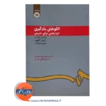 خرید کتاب ابزارهایی برای تدریس بروس