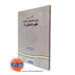 خرید کتاب انگلیسی برای دانشجویان علوم انسانی انتشارات سمت