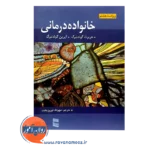 خرید کتاب خانواده درمانی گلدنبرگ مهرداد فیروزبخت