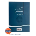 کتاب انگلیسی برای رشته جامعه شناسی انتشارات سمت