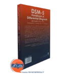خرید کتاب تشخیص افتراقی براساس DSM5 فیرست