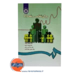 خرید کتاب روانشناسی رشد 1 سوسن سیف نشر سمت