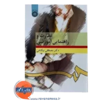خرید کتاب نظارت و راهنمایی آموزشی نیکنامی انتشارات سمت
