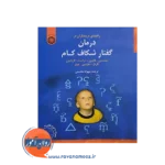 خرید کتاب راهنمای درمانگران در درمان گفتار شکاف کام پیترسون فالزون