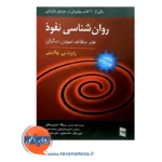 خرید کتاب روانشناسی نفوذ چالدینی