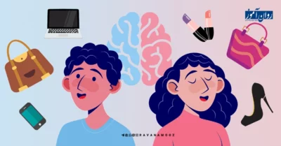 تفاوت مغز زنان و مردان