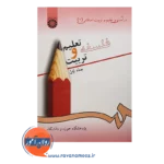 قیمت کتاب فلسفه تعلیم و تربیت پژوهشگاه حوزه و دانشگاه