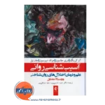 قیمت کتاب آسیب شناسی روانی کرینگ جلد اول حمید شمسی پور
